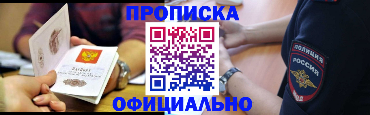 прописка иностранных граждан в Озёрске