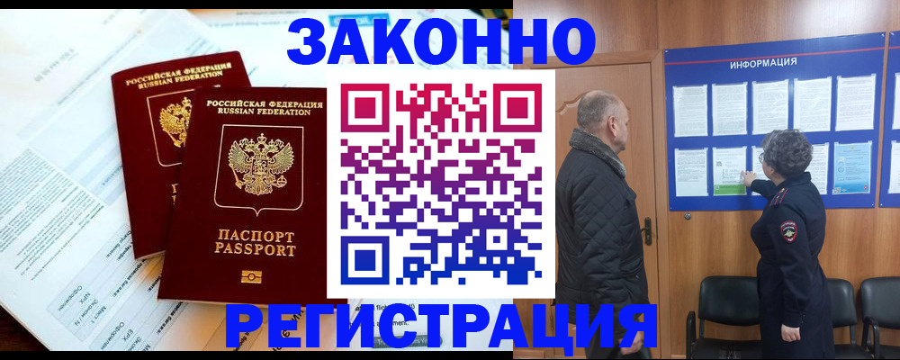 временная регистрация адрес в Озёрске